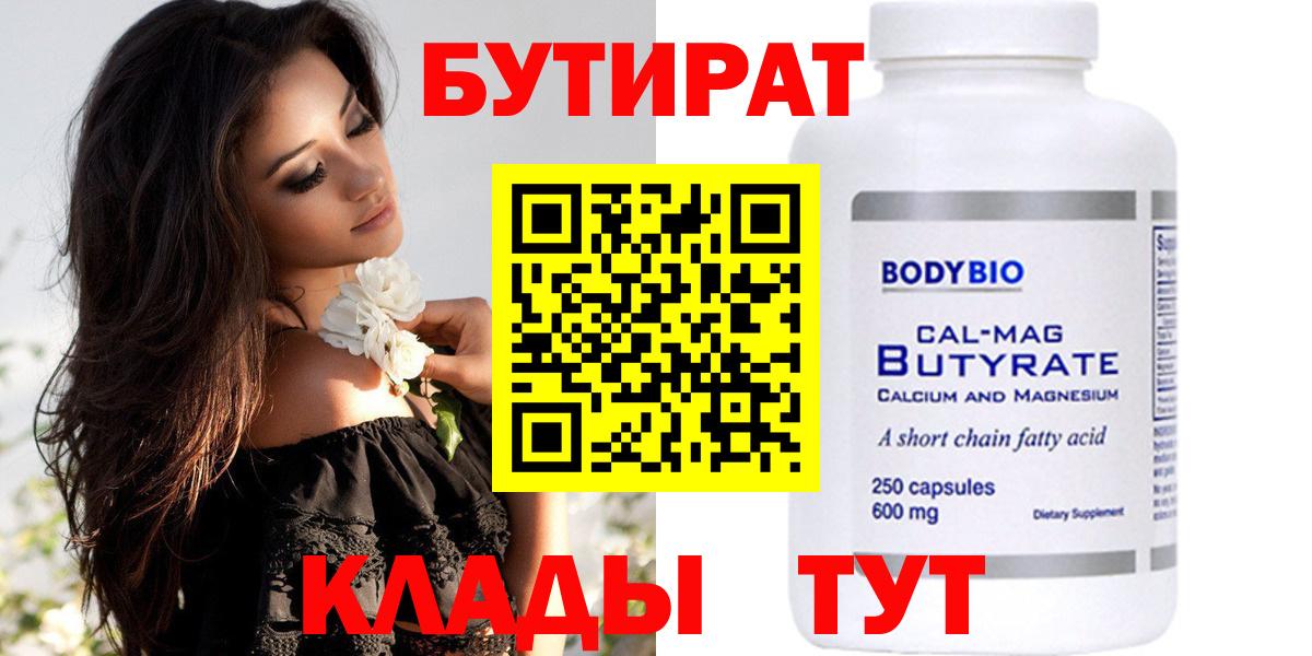 БУТИРАТ BDO 33% Тобольск