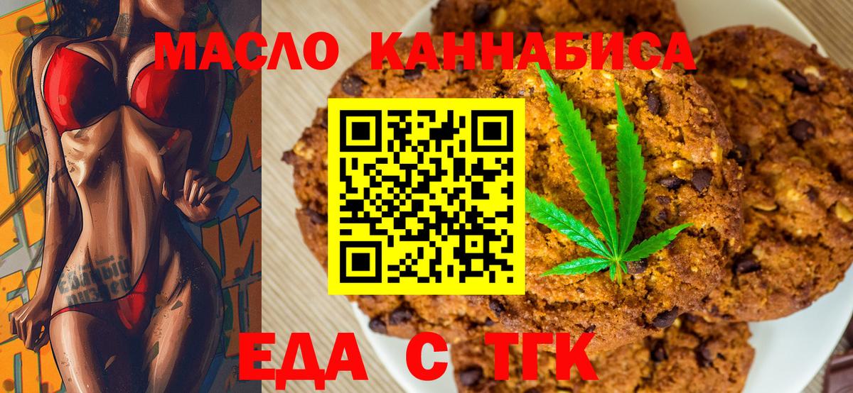 Тобольск  Печенье с ТГК марихуана  Вход с VPN 
