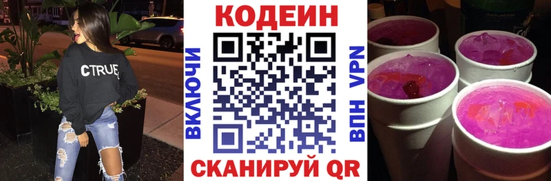 Кодеиновый сироп Lean Purple Drank  Тобольск 