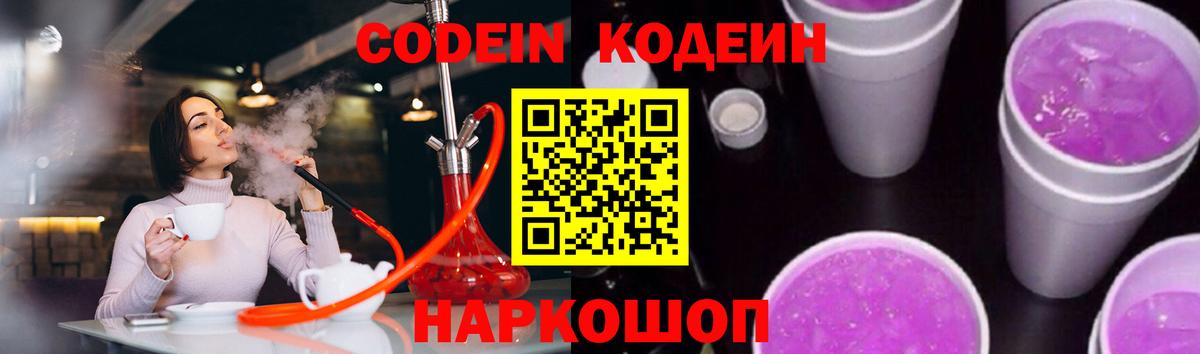 Тобольск  Кодеин Purple Drank  Вход с VPN 
