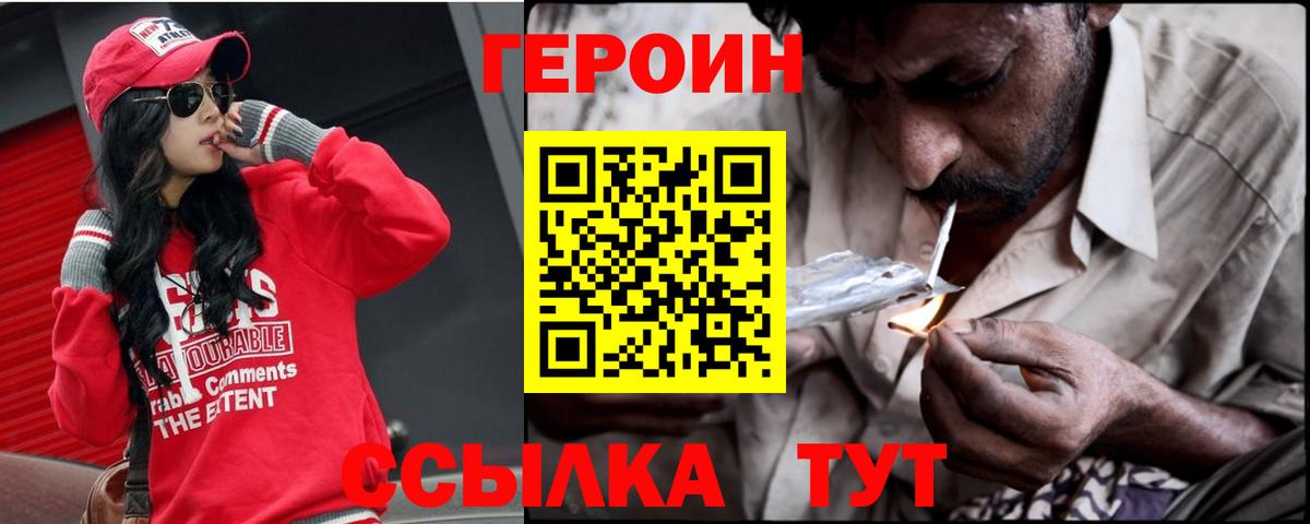 Героин гречка Тобольск