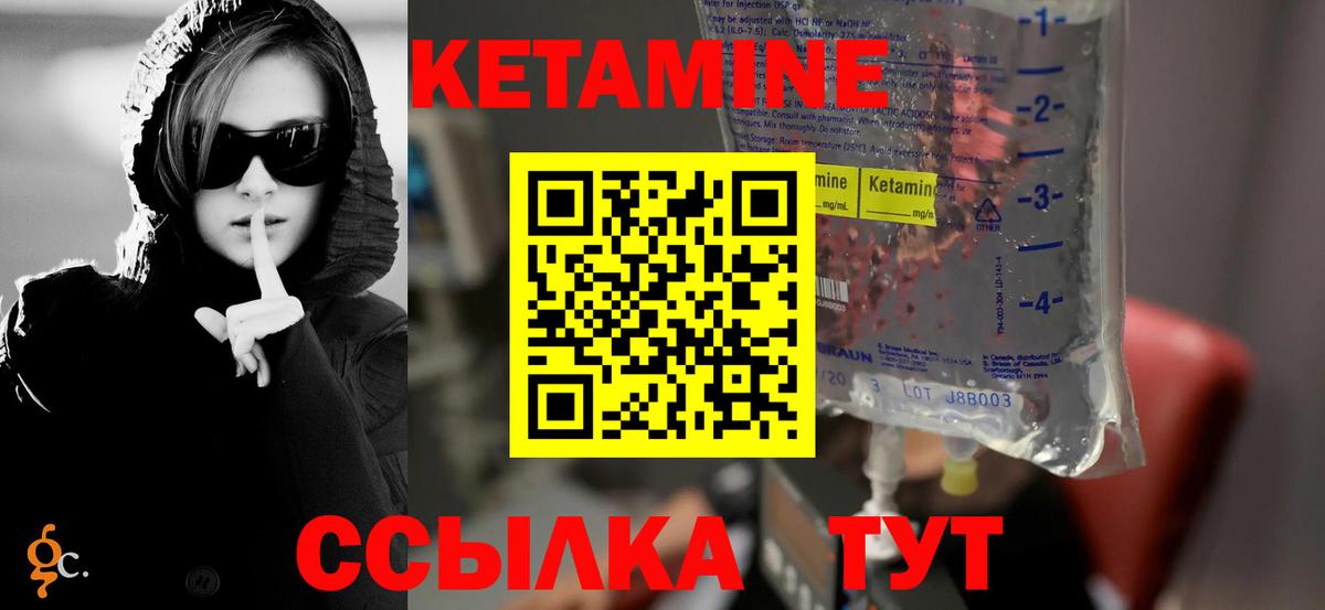 Тобольск  КЕТАМИН VHQ  Вход с VPN 