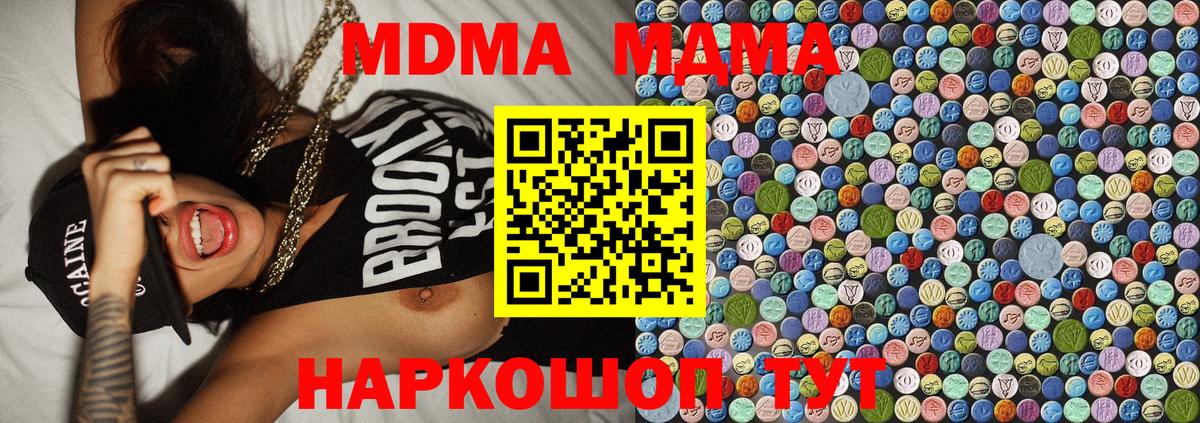МДМА кристаллы  Вход с VPN  МДМА  MDMA VHQ  Тобольск 