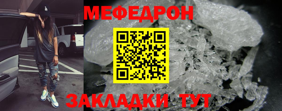 МЯУ-МЯУ кристаллы  Вход с VPN  МЯУ-МЯУ мука  Мефедрон  Мефедрон  Тобольск 