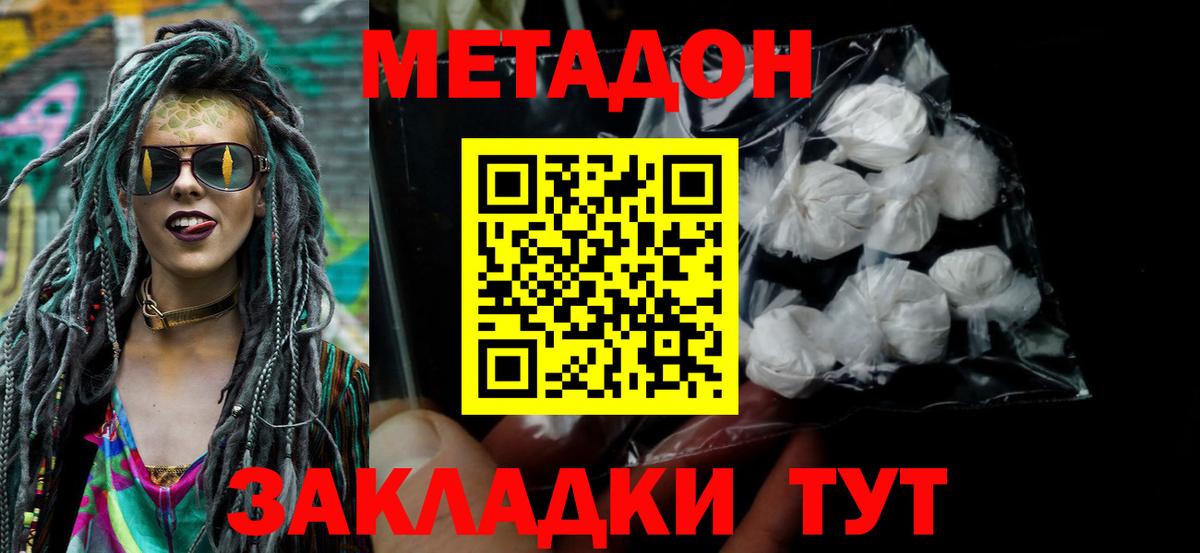 МЕТАДОН methadone  Метадон мёд  Тобольск  Вход с VPN 