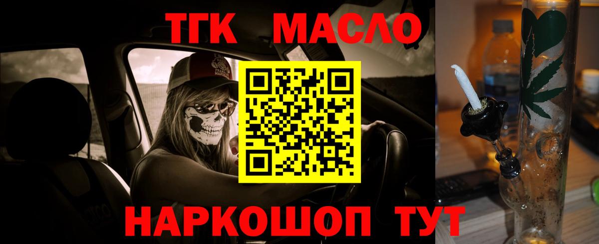 ТГК THC oil Тобольск