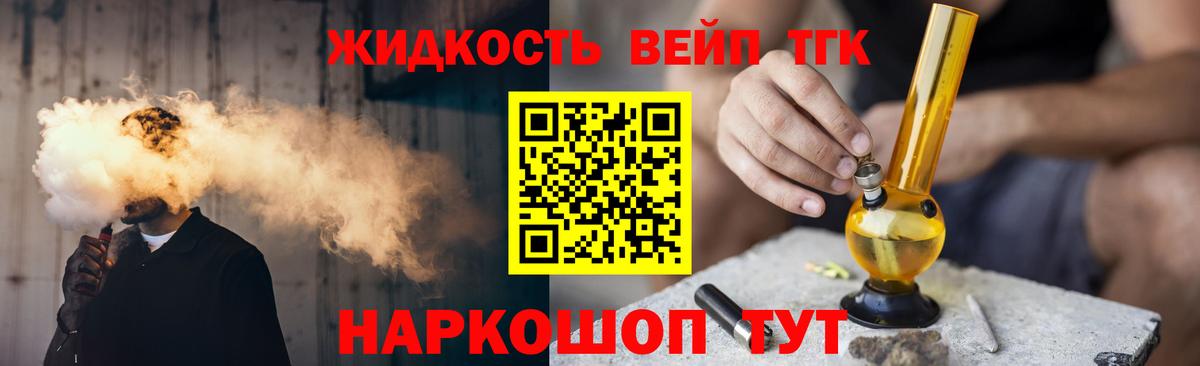 Дистиллят ТГК жижа  ТГК THC oil  Вход с VPN  Тобольск 